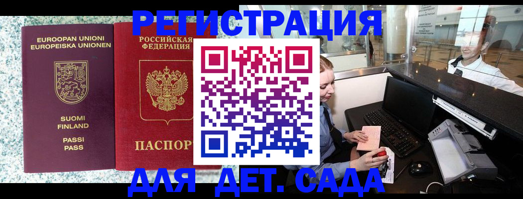 временная регистрация купить в Сибае